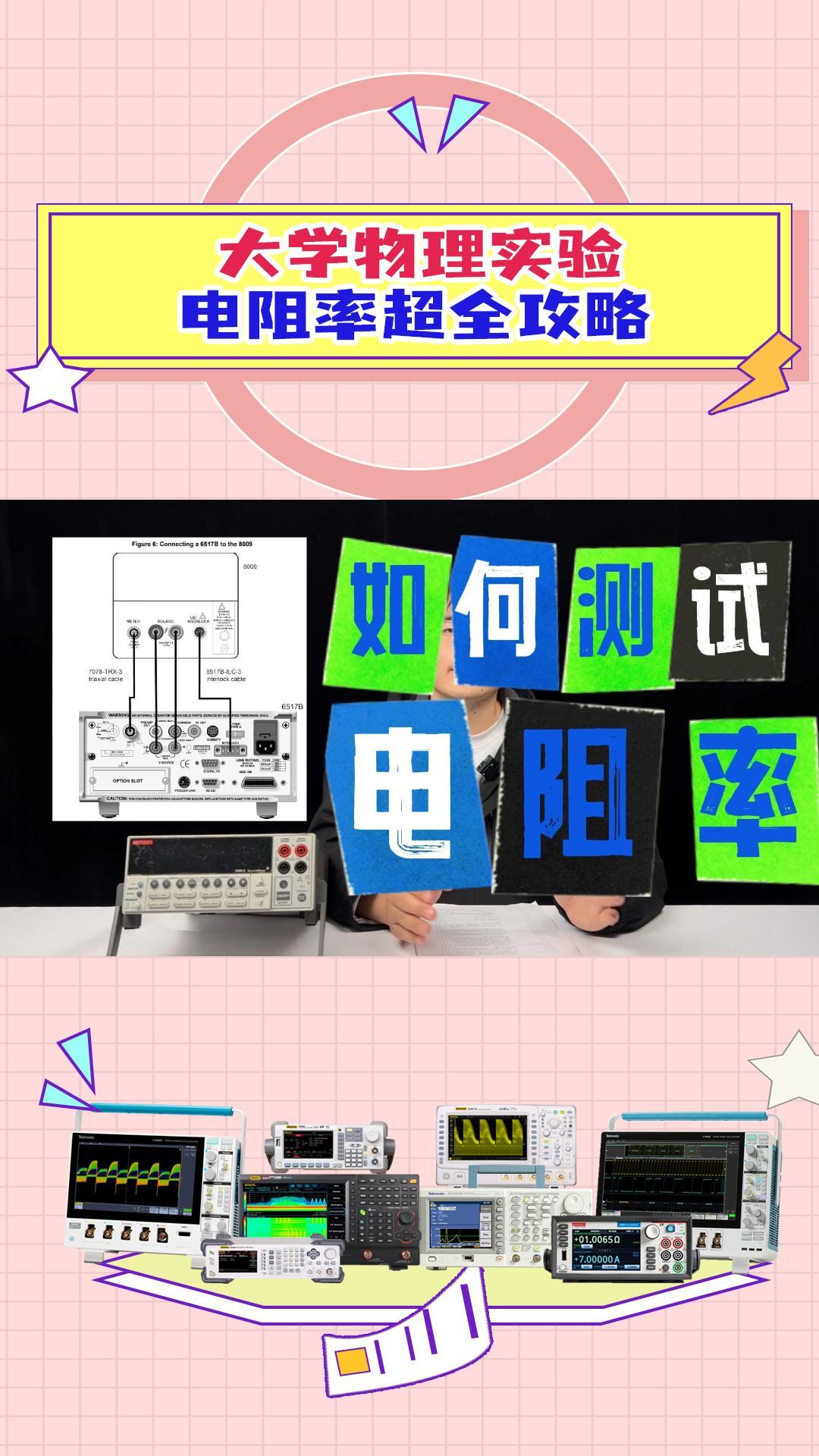 大學(xué)物理實驗｜電阻率超全攻略#電阻率 #電子工程師 #大學(xué)物理 