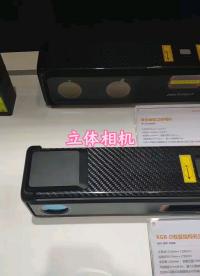 #2022慕尼黑華南電子展 ?？禉C器人激光振鏡立體相機與雙目結(jié)構(gòu)光立體相機