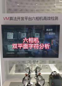 #2022慕尼黑華南電子展 模板匹配，圓查找，讀碼，深度學習OCR，多流程檢測