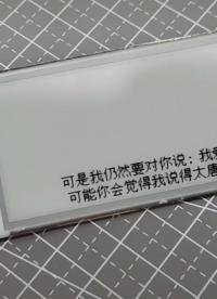 墨水屏制作女神表白神器，來自理工男的romantic#開源集結(jié)號 