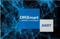 OffiSmart Summit智慧办公及空间管理上海线下峰会精彩亮点抢先看