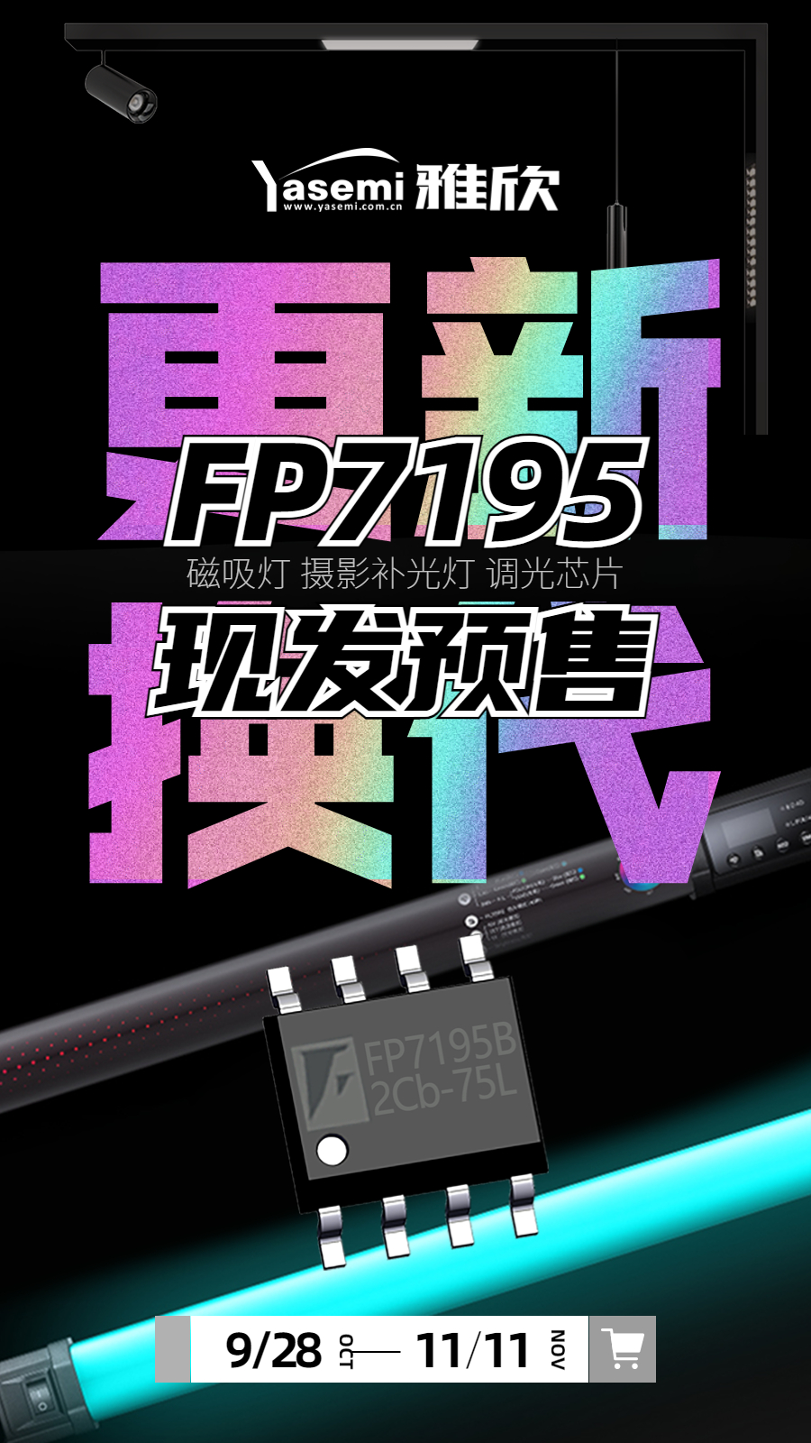 FP7195舞臺追光燈應用，無極調光，效率99+，單IC驅動500W#舞臺燈光 #LED驅動 #無頻閃 