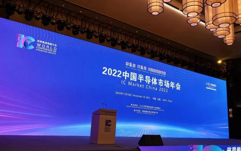 2022世界集成電路大會在合肥順利召開