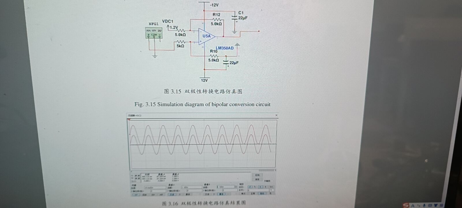 双极性转换电路multisim仿真不成功的问题.jpg