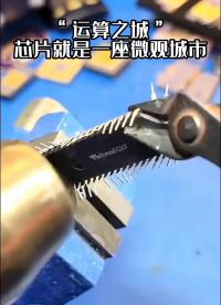 一顆普通芯片就已經這么復雜，想想電腦里面的...?#開源集結號 #開關電源 