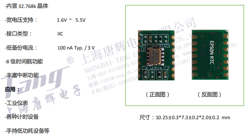 一种可以替代RX-8025SA的RTC模块（RX-8111CE 封装转换模块）