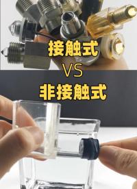 光電水位開關接觸式與非接觸式有什么不同#光電水位開關 #水位感應器 