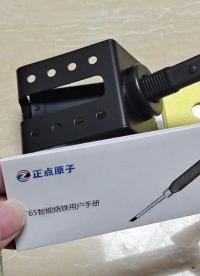 正點原子T6電烙鐵測評