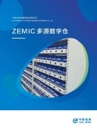 ZEMIC多源数字仓# #产品方案 多技术融合的智能仓储一站式解决方案