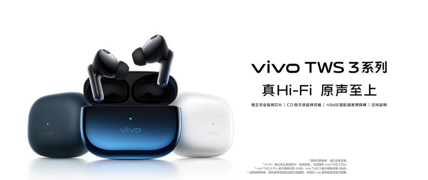 品牌合作|创芯微助力vivo十年之作：全球首款真Hi-Fi无线耳机vivo TWS 3超长续航