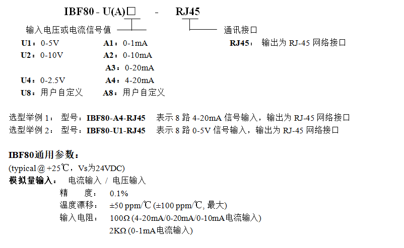4-20mA转Modbus TCP网络数据采集模块IBF80-A4-RJ45