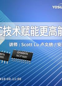 圖騰柱PFC技術賦能更高能效的電源