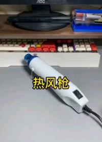 熱風槍
