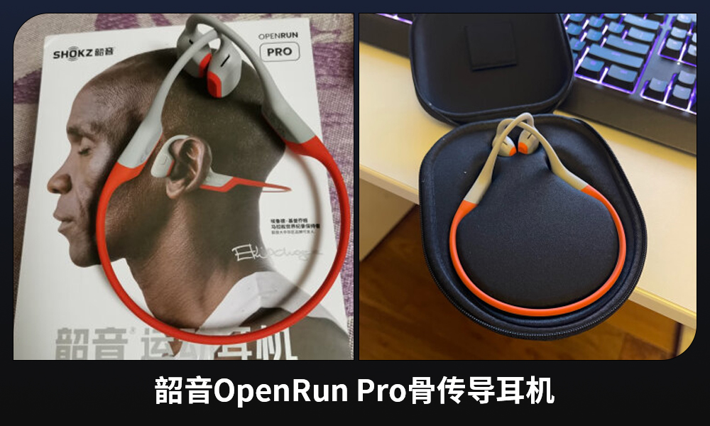 韶音OpenRun Pro骨传导耳机