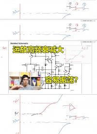 你的运算放大器高频衰减严重，还容易振荡？#硬声创作季 