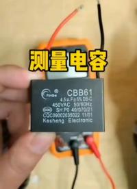 測(cè)量電容好壞