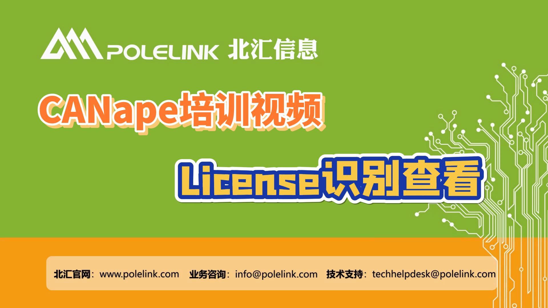 如何识别CANape的License？快来看看吧#CANape
 