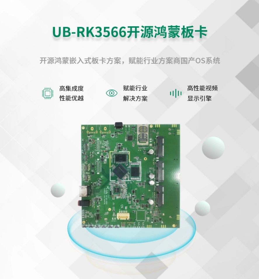 优博终端发布UB-RK3566开源鸿蒙 OpenHarmony 板卡：支持双屏异显