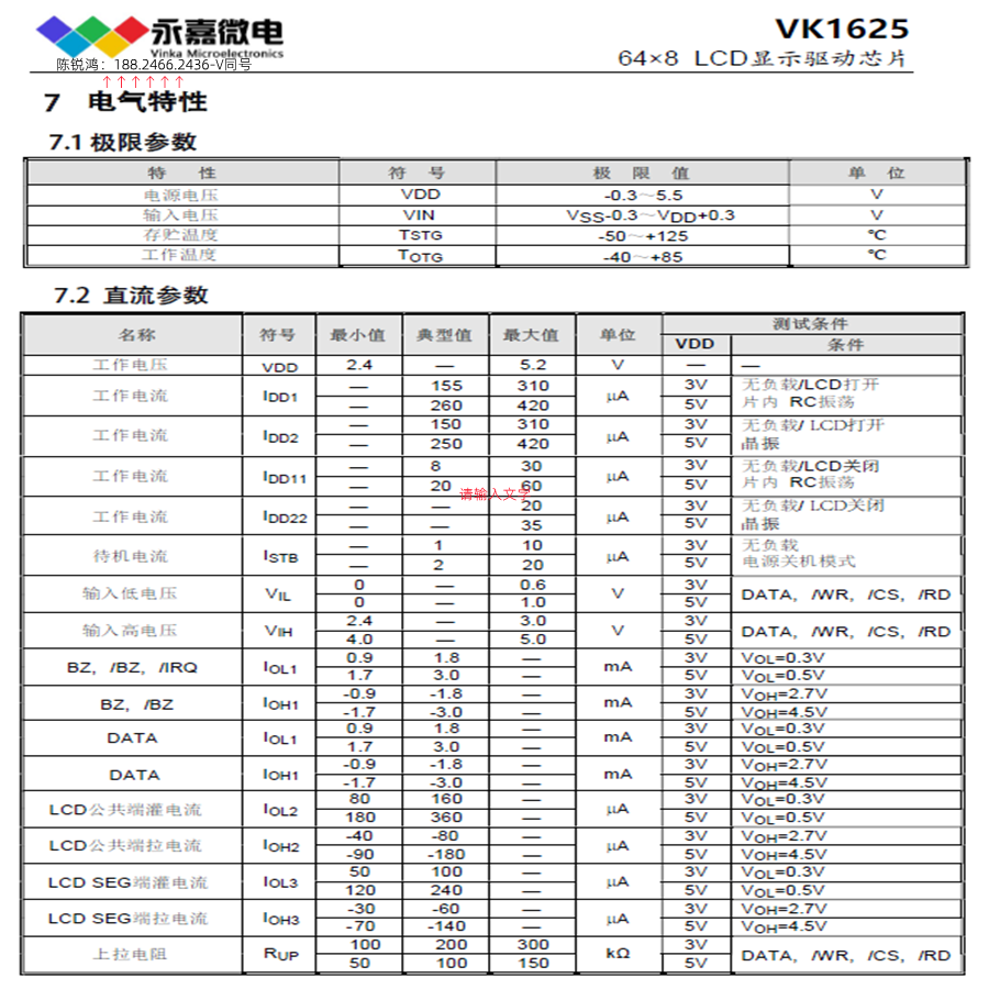 VK1625 是64*8点 段码LCD液晶显示驱动IC，兼容替代市面1625 FAE技术支持