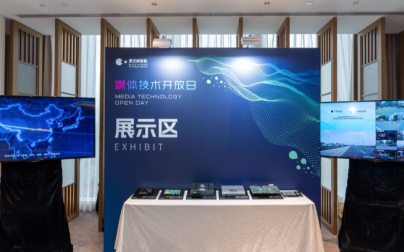 <b>黑芝麻</b><b>智能</b>举行上海媒体技术开放日 展示交流“芯”科技