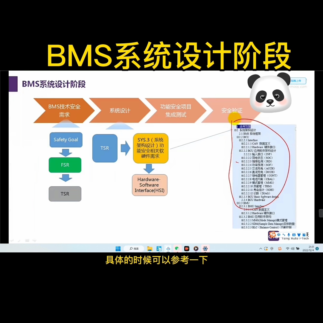 电池管理系统Bms设计阶段#电池BMS #电子技术 #汽车电子 