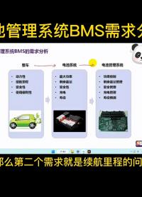 电池管理系统需求分析#BMS#电子技术#电池BMS 
