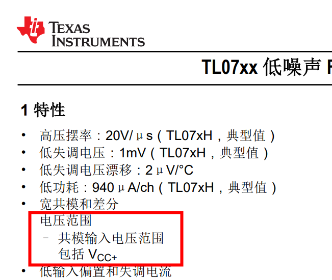 运放的输入轨、输出轨及电源轨