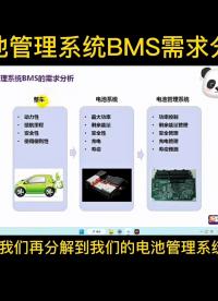 Bms系統需求分析，需要完整視頻資料評論區留言。#電池BMS #Bms 