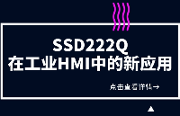工业安全，星宸科技SSD222Q来守护！