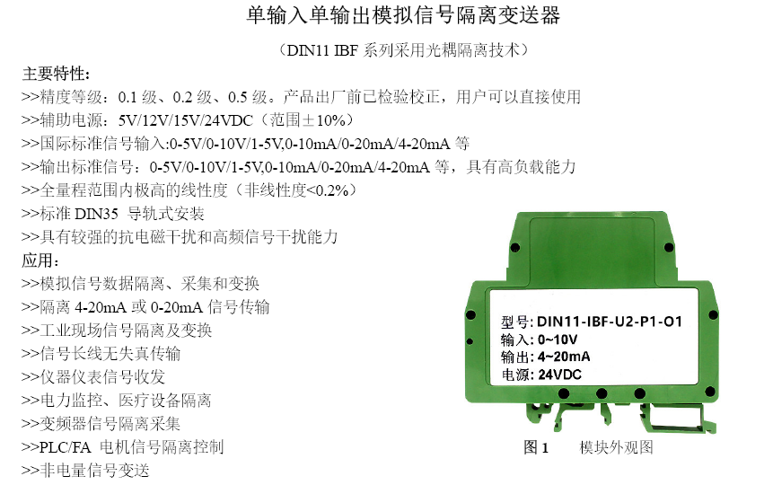 4-20mA转4-20mA信号隔离转换分配器、高精度转换模块