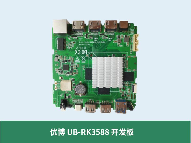 优博 UB-RK3588 开发板
