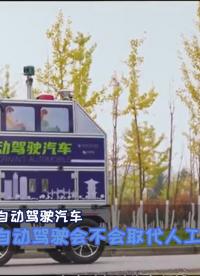 #無人駕駛技術#自動駕駛汽車#二次開發#機器人#導航控制#控制算法 什么是自動駕駛汽車？