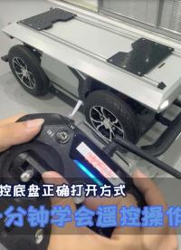 #线控底盘 #智能车 #机器人 #远程遥控车 #黑科技 #无人车 #无人驾驶 线控底盘的正确打开方式