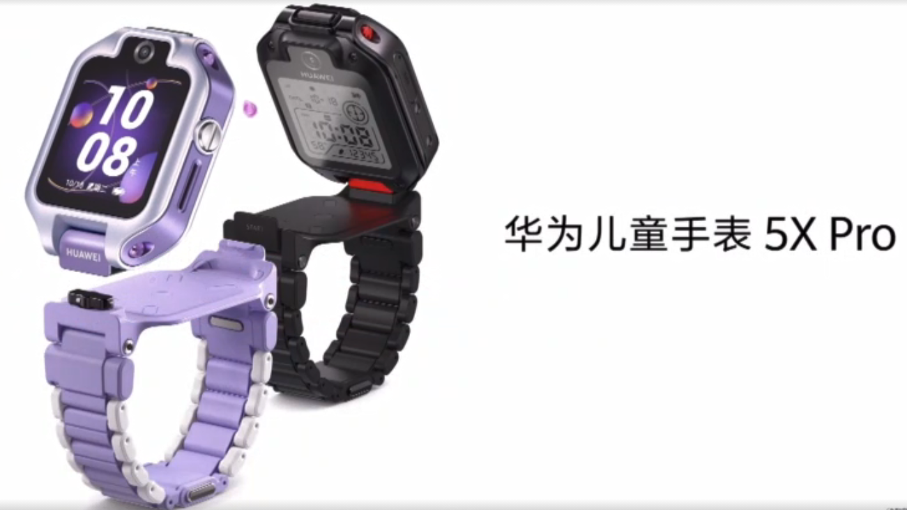 华为新品发布会：华为儿童手表5X Pro