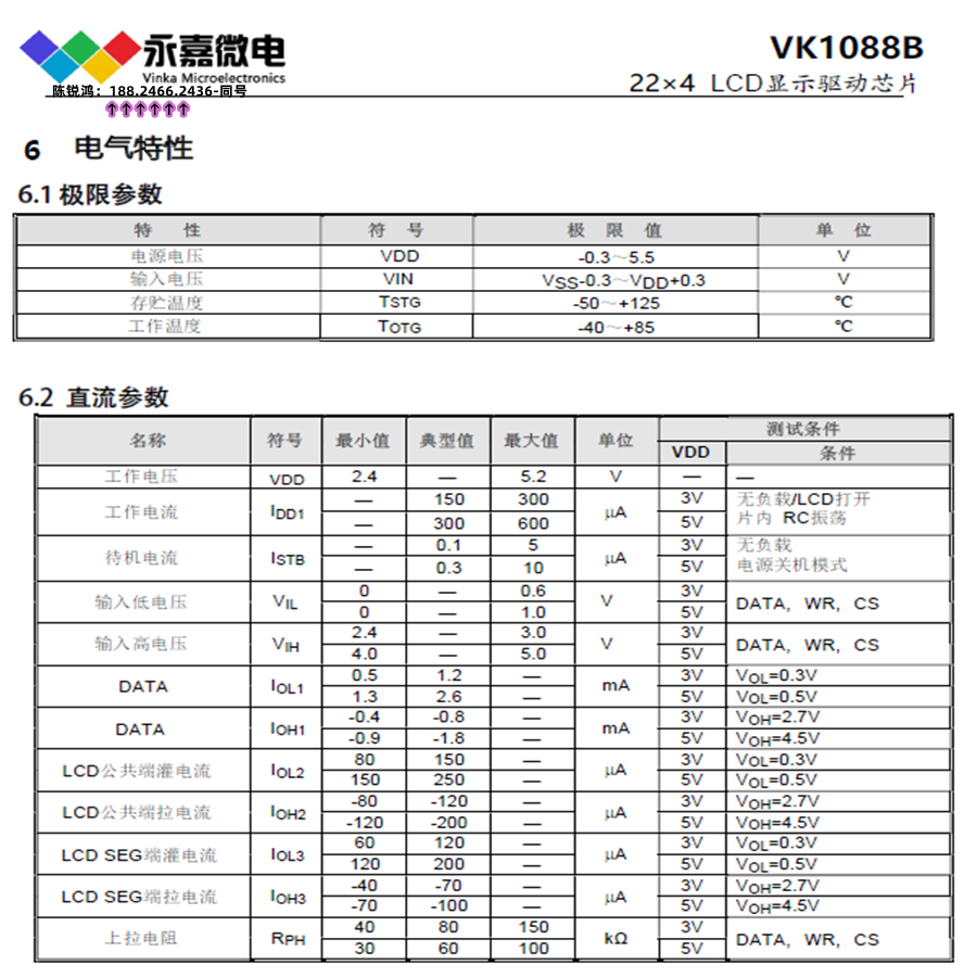 22*4点 超小体积LCD液晶段码显示屏驱动控制电路（IC/芯片）-VK1088B简介，FAE技术支持