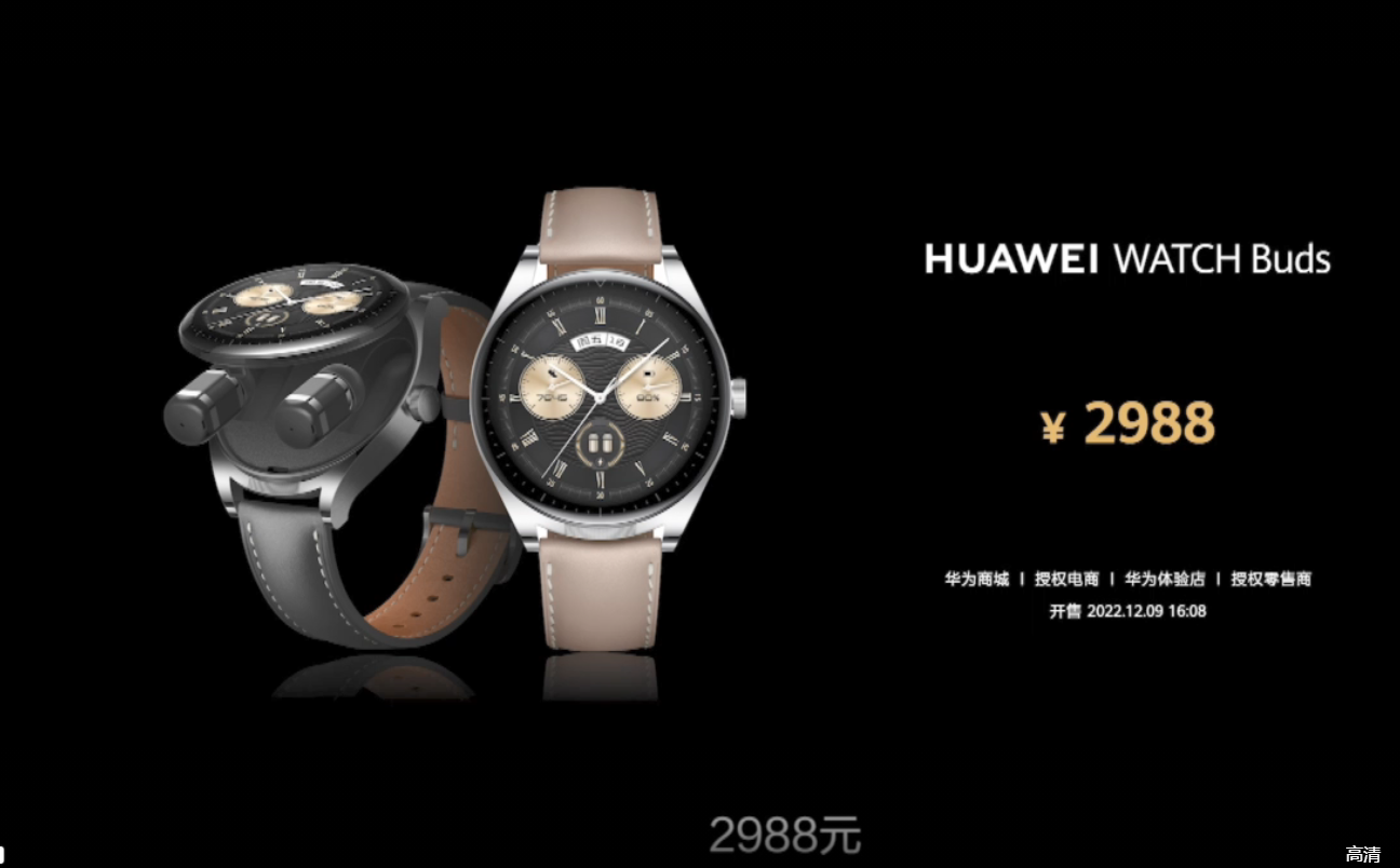 华为新品发布会：<b>HUAWEI</b> <b>WATCH</b> Buds价格及开售