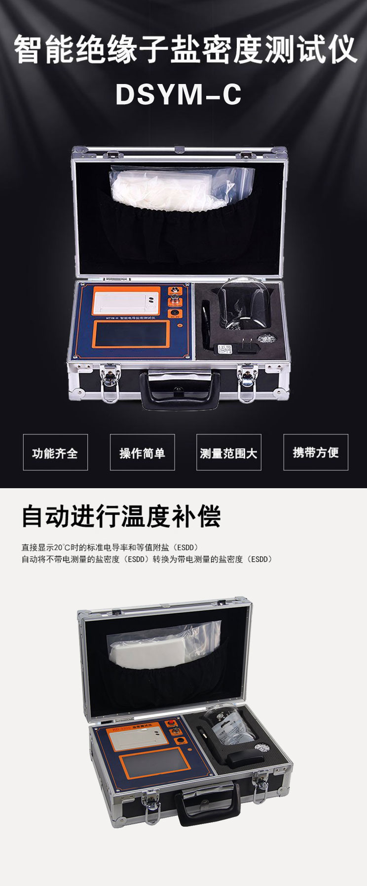絕緣子鹽密度測(cè)試儀