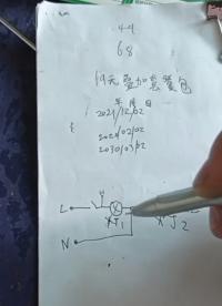 智能開關(guān)與普通開關(guān)的替換。#電工 