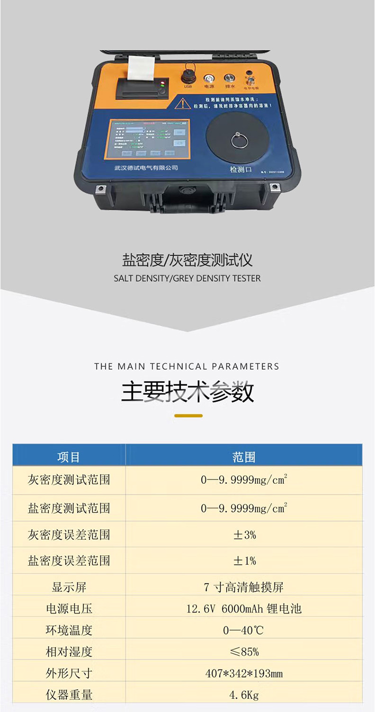 绝缘子盐灰密一体机测试仪