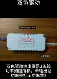 常用LED驅(qū)動(dòng)器的種類和對接方法。#簡燈 