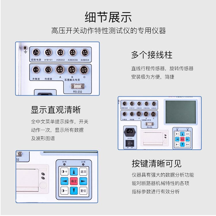 石墨觸頭高壓開關(guān)特性測試儀