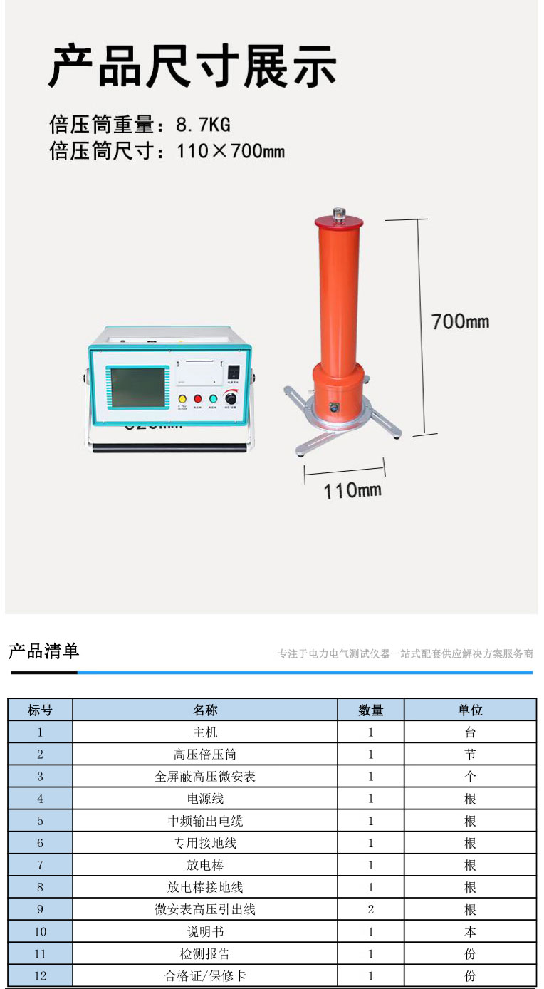 智能直流高压发生器