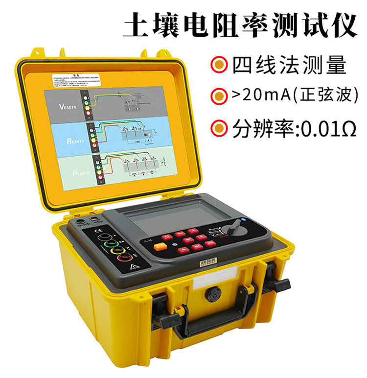 接地電阻土壤電阻率測試儀