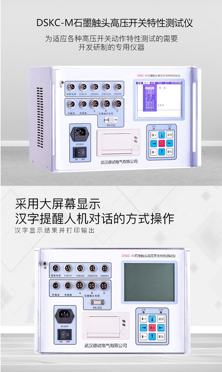 石墨觸頭高壓開關(guān)特性測試儀