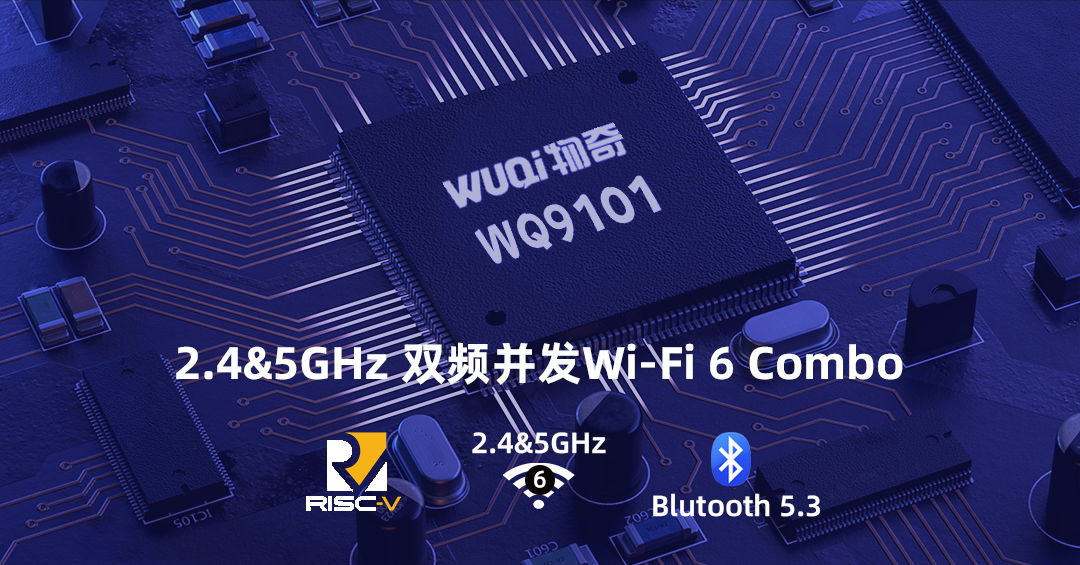 物奇推出国内<b>首</b><b>款</b>1x1双频并发 <b>Wi-Fi</b> 6量产芯片 深度布局高阶<b>Wi-Fi</b>芯片领域