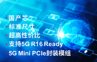 再来一弹 | 美格智能强化5G阵营，推出国产芯Mini PCIe封装5G模组SRM810