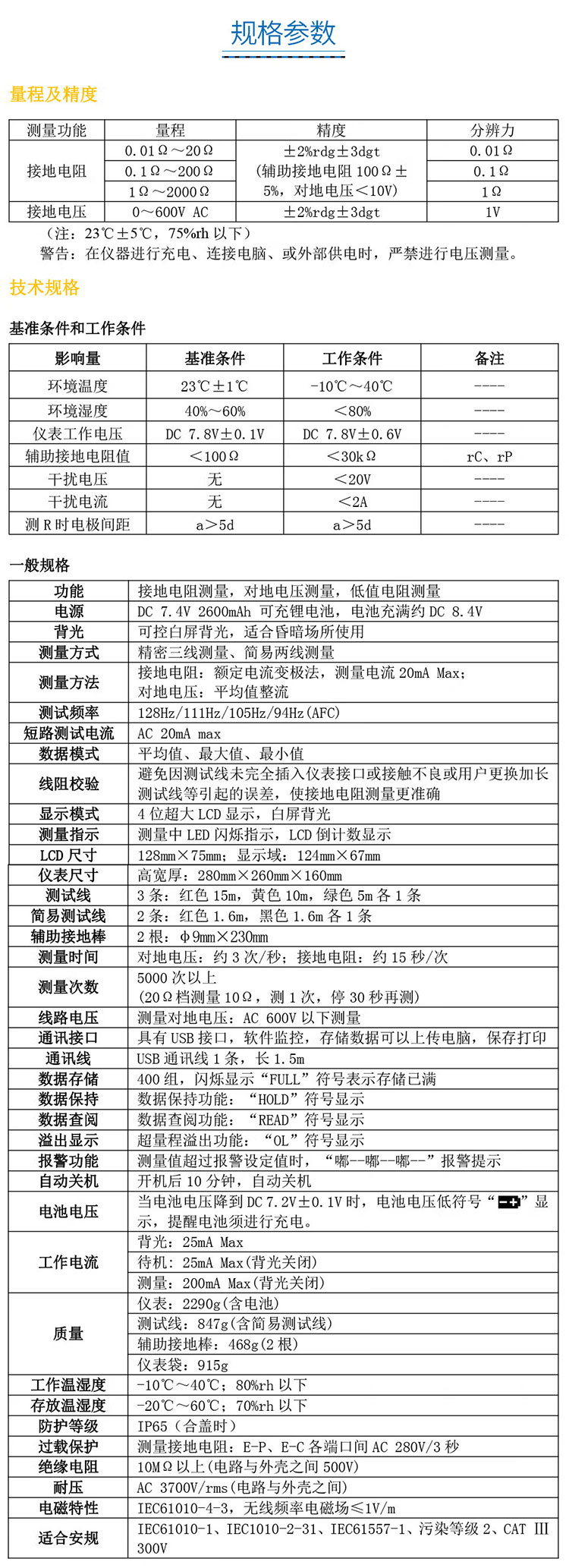 数字式接地电阻测试仪