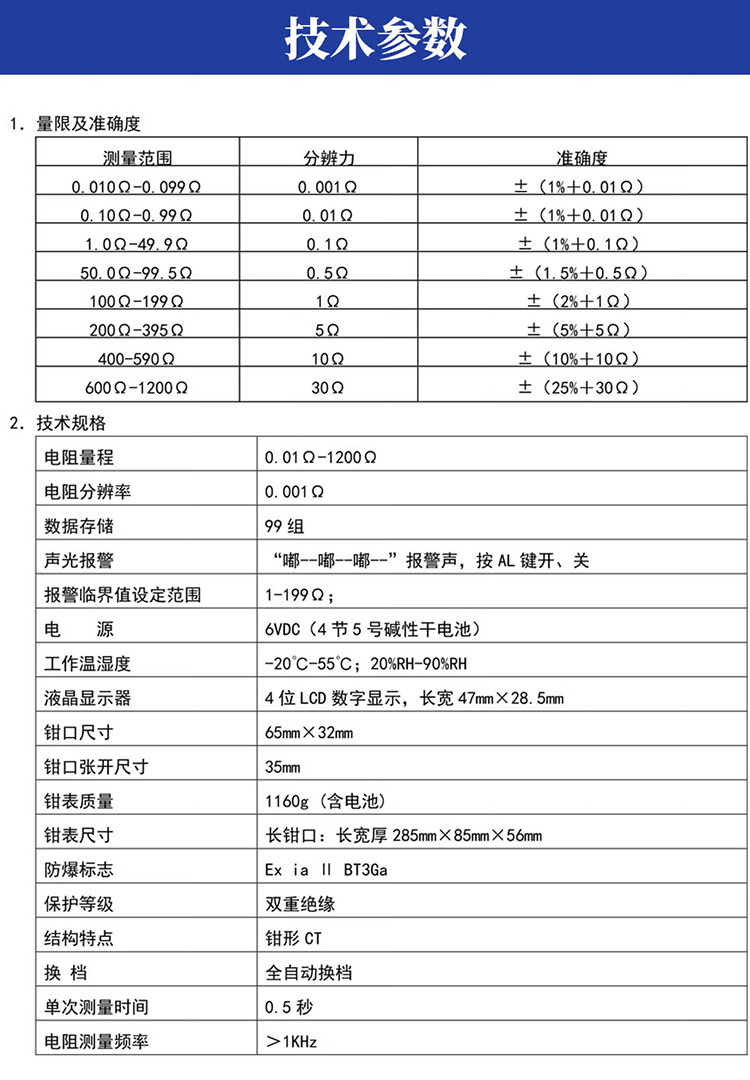 鉗形接地電阻測試儀