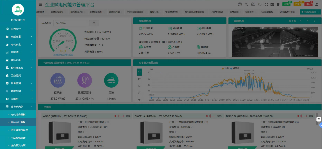 电气安全