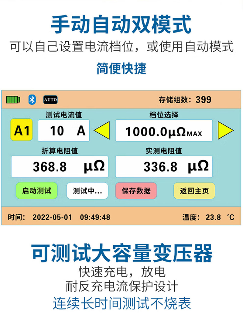 直流電阻快速測(cè)試儀模式